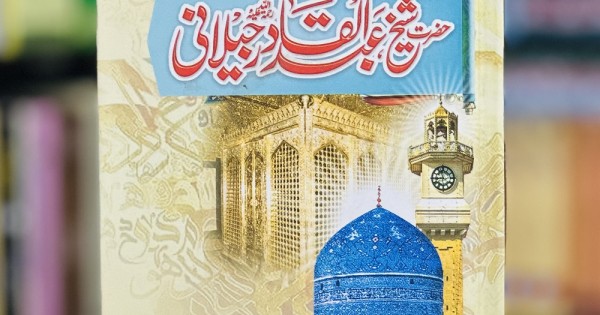 Hazrat Shaikh Abdul Qadir Jilani By Mansoor Ahmed Butt