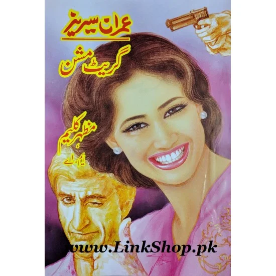 Imran Series Set 1 By Mazhar Kaleem M A 5 Novels Imran Series