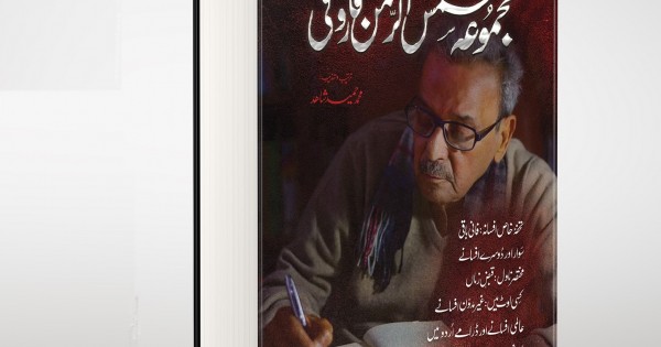 Majmoa Shams Ur Rehman Faroqui By Shamsur Rahman Faruqi