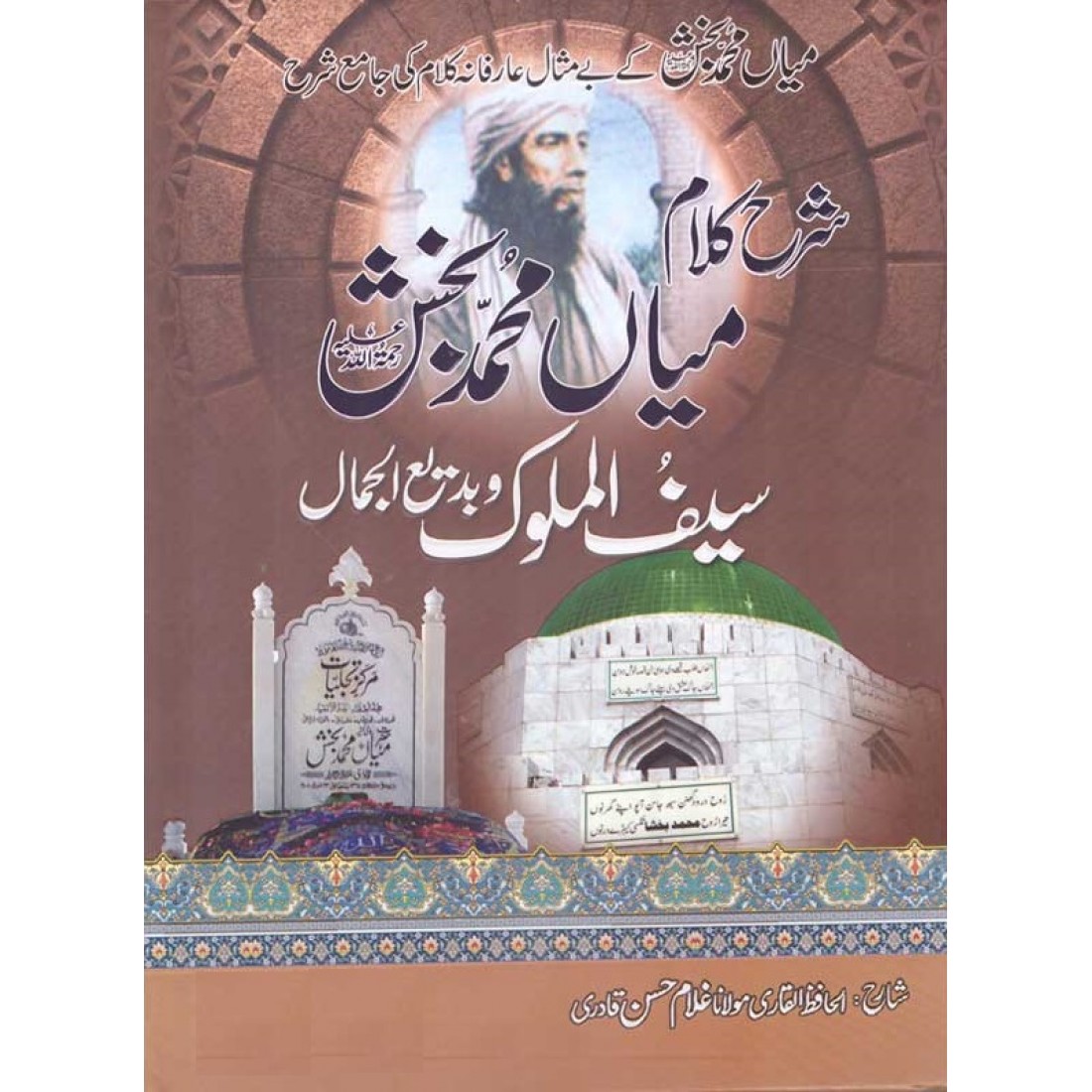 Sharah Kalam Mian Muhammad Baksh With Saiful Malok Complete Sharah By