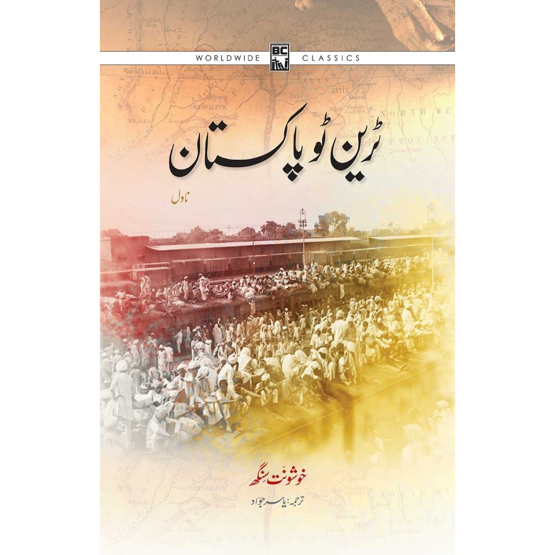 Buy Train To Pakistan Urdu By Khushwant Singh Books Of Khashwant