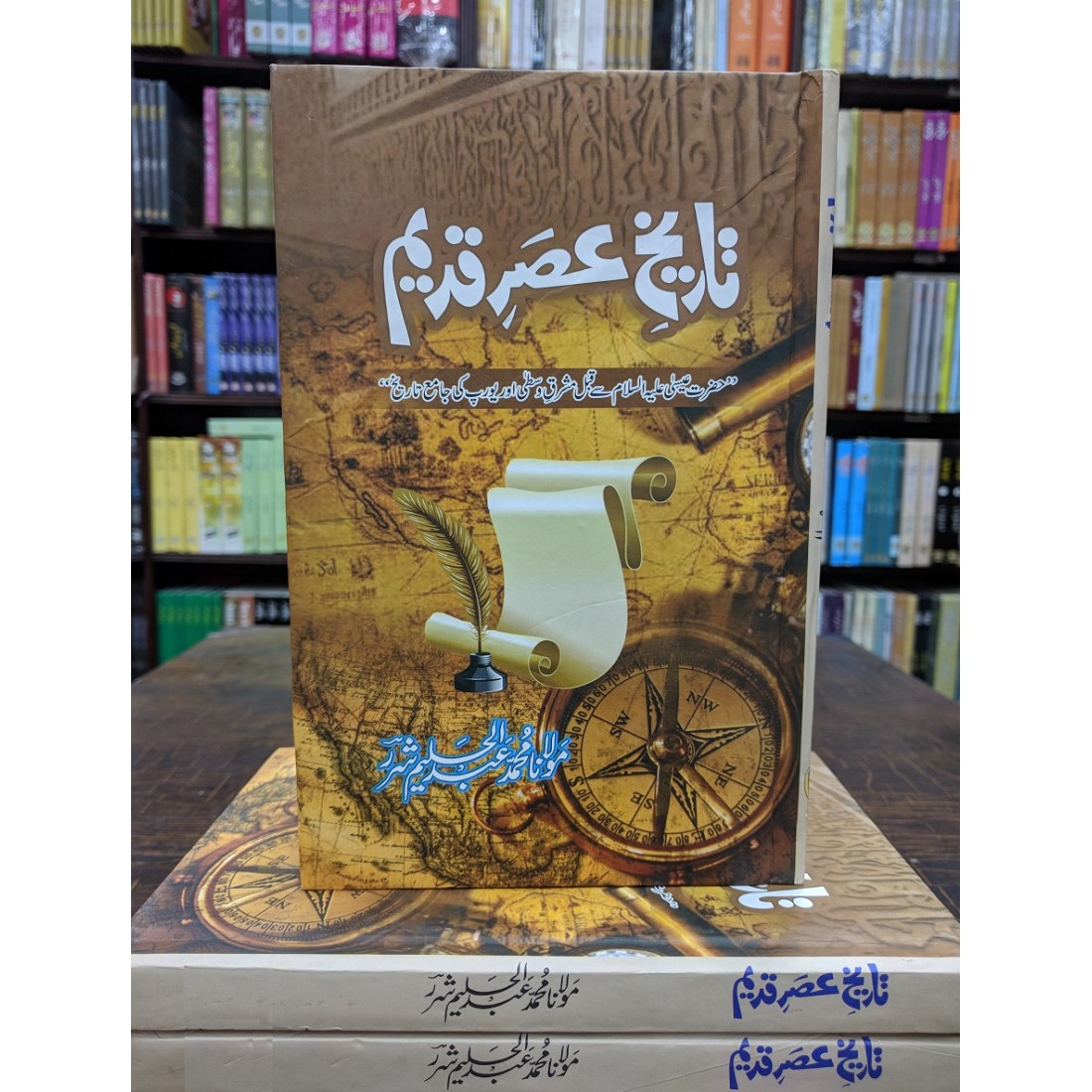 Tareekh E Asr E Qadeem By Abdul Halim Sharar Books Of ABdul Halem Sharar