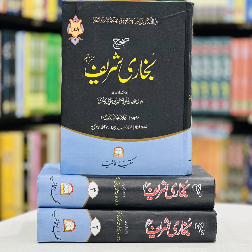 Buy Sahih Bukhari Shareef Online Ahadith Books