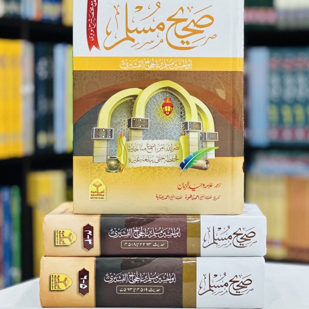 Buy Sahih Muslim Shareef Online Hadith Books