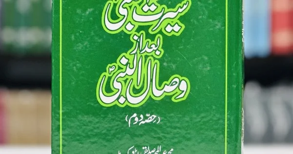 Seerat Un Nabi Bad Az Wisal Un Nabi Part By Muhammad Abdul Majeed