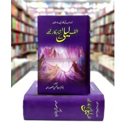 Alif Laila Kay Shahqar Qisy - الف لیلی کے شاہکار قصے
