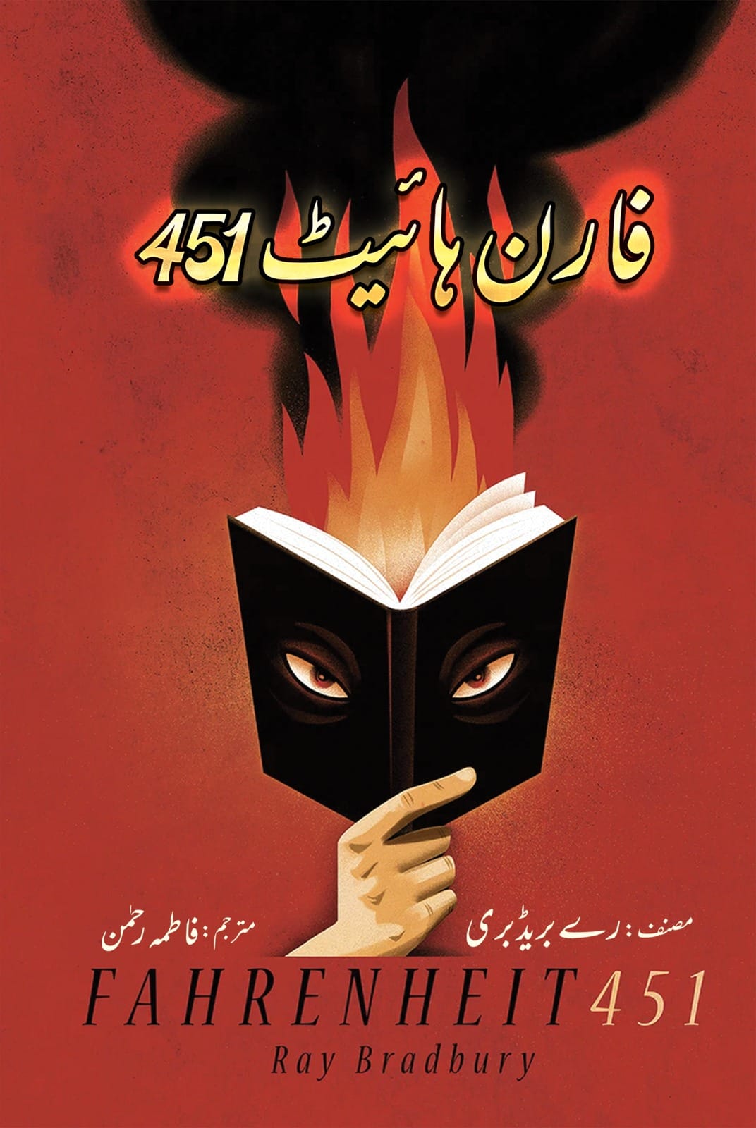 Fahrenheit 451 by Ray Bradbury Buy Online in Pakistan
