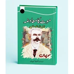 Moot Ka Moawza - موت کا معاوضہ