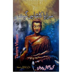 Saraha Ka Shahi Gheet - سراہا کا شاہی گیت