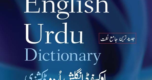 Popular Oxford Dictionary English To Urdu