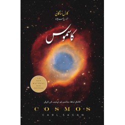 Cosmos - کاسموس