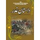 Dastan e Ghadar - داستان غدر