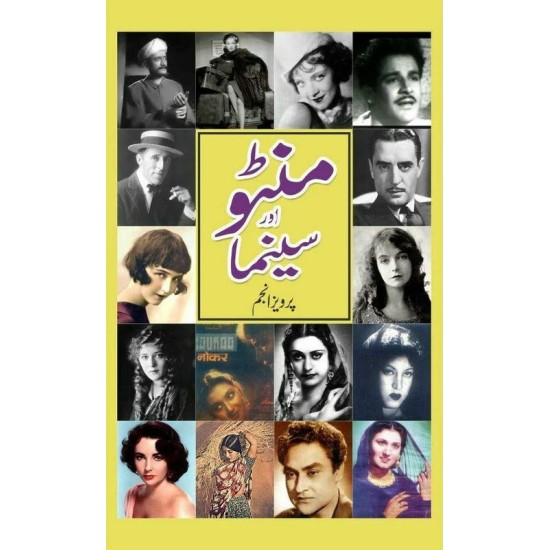 Manto Aur Cinema - منٹو اور سینما