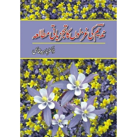 Nadeem Ki Gazlon Ka Tajziati Mutalia - ندیم کی غزلوں کا تجزیاتی مطالعہ