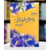 Dastan Aur Novel Tanqedi Mutalia - داستان اور ناول تنقیدی مطالعہ