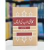 Kalasiki Adab Ki Farhing - کلاسکی ادب کی فرہنگ