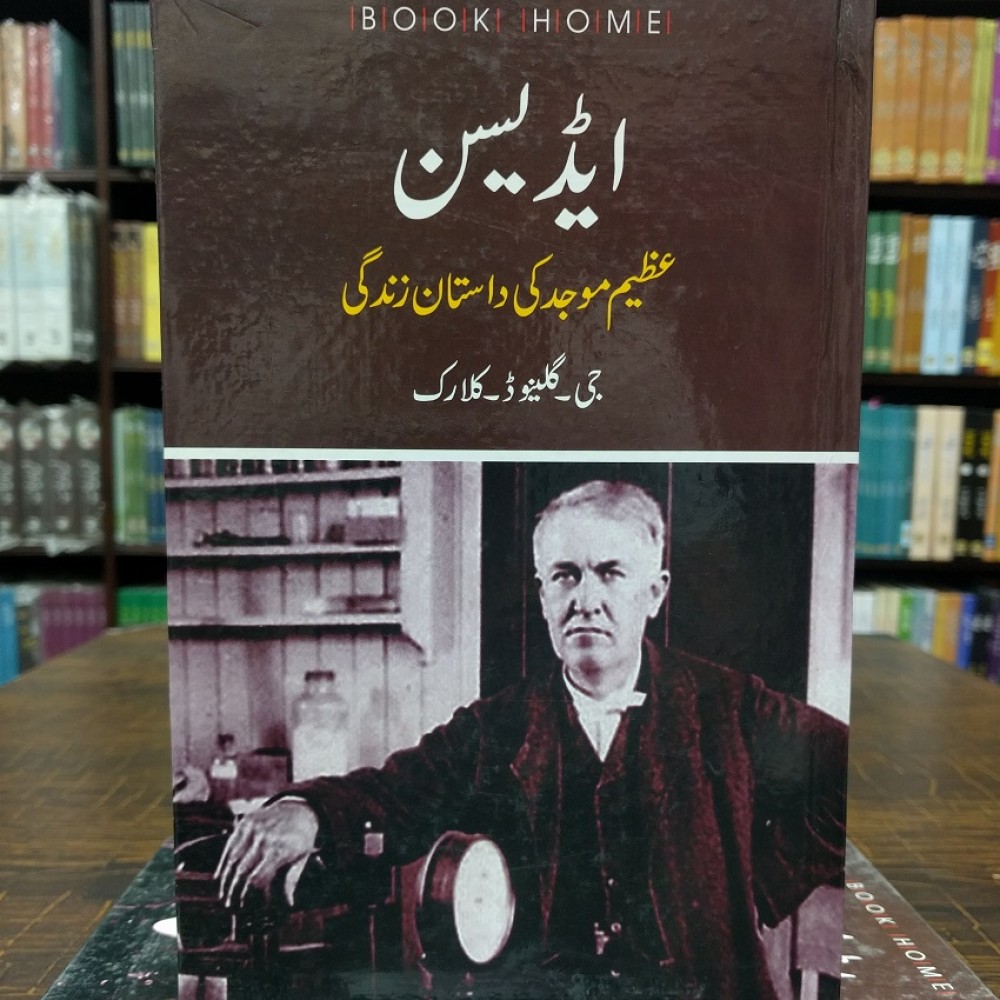 essay on thomas edison in urdu