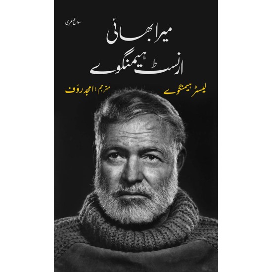 Mera Bhai Ernest Hemingway By Lester Hemingway | Biography Of Ernest ...