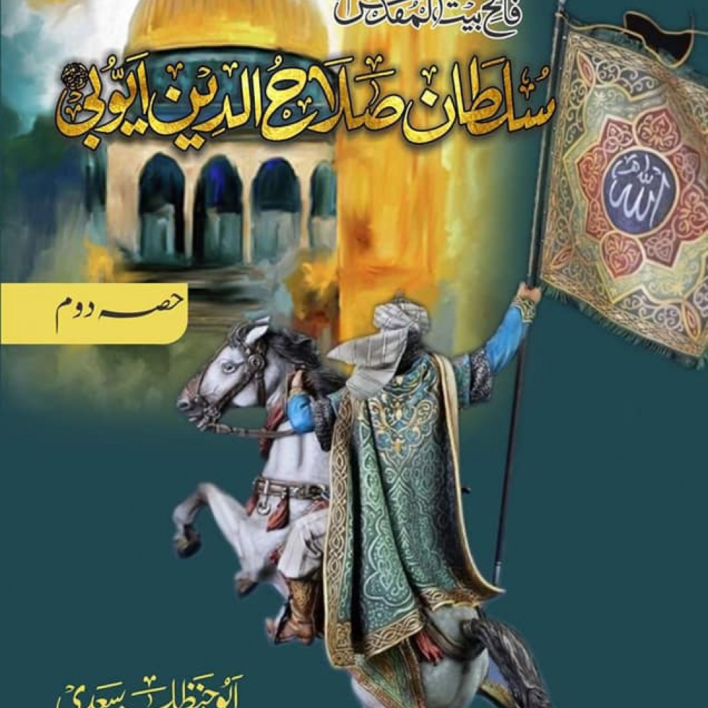 Buy Sultan Salahuddin Ayyubi By Abu Hanzla Sadi Online | Books Of Abu ...