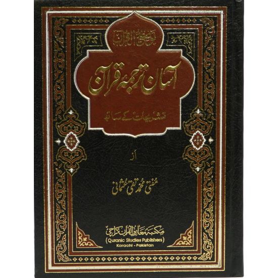 Aasan Tarjuma Quran By Mufti Muhammad Taqi Usmani | Books Of Mufti Taqi ...