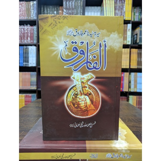 Al Farooq By Allama Shibli Nomani