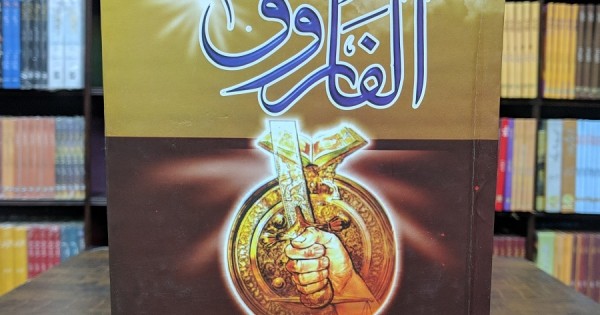 Al Farooq By Allama Shibli Nomani