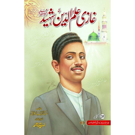 Ghazi Ilm Deen Shaheed -  غازی علم الدین شہید