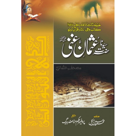 Hazrat Usman Ghani RA By Mohammed Hussein Heikal