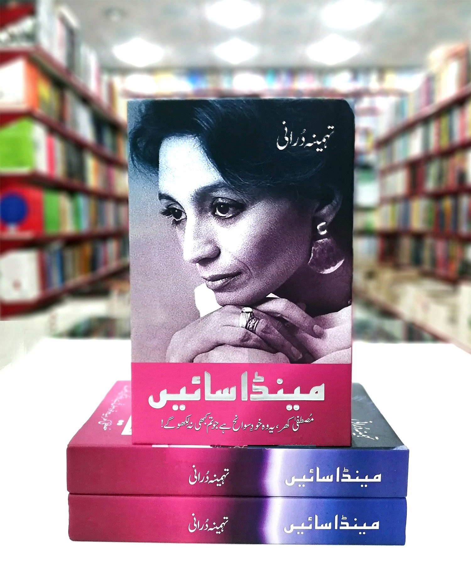 my feudal lord by tehmina durrani book price in pakistan