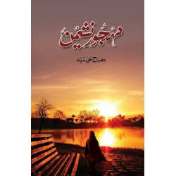 Mehjoor-e-Nasheman - مہجور نشیمن