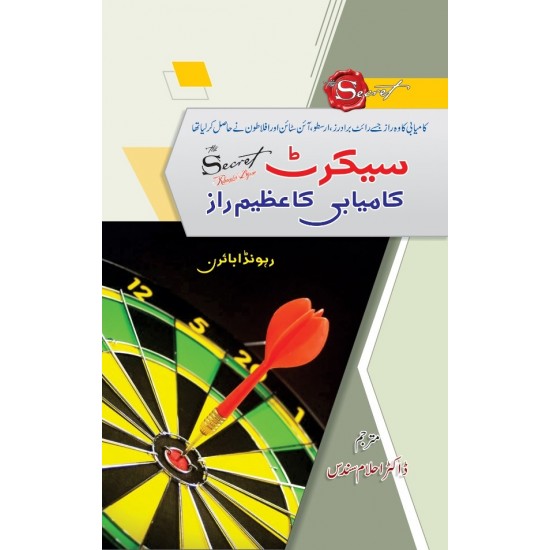 Secret Series Complete (Urdu Translation)