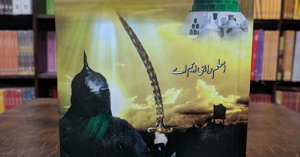 Sultan Noor Udin Zangi By Aslam Rahi MA | Books Of Aslam Rahi MA