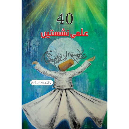 40 Ilmi Nashistain - چالیس علمی نشستیں