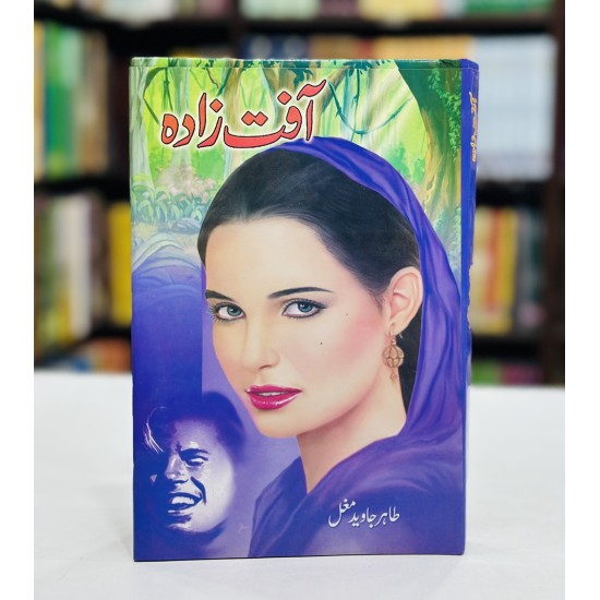 Aafat Zada - آفت زادہ