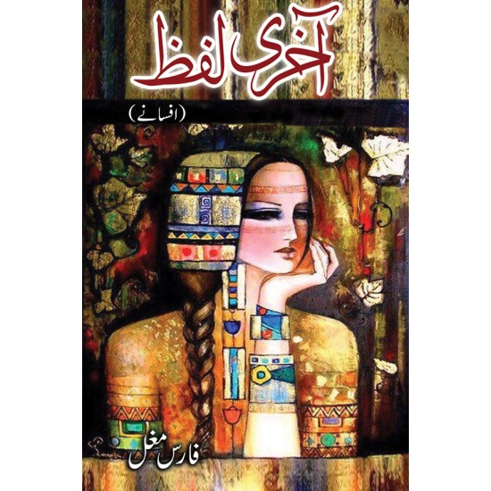 Aakhri Lafz - آخری لفظ