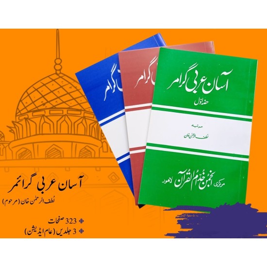 Aasan Arbi Grammar (Set) - آسان عربی گرائمر