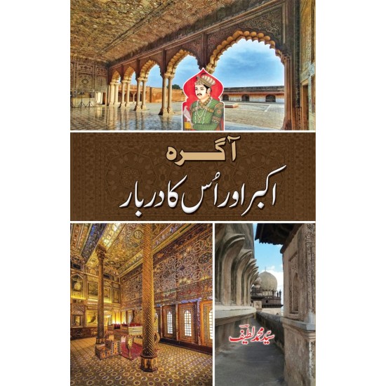 Agra Akbar Aur Us Ka Darbar - آگرہ اکبر اور اس کا دربار