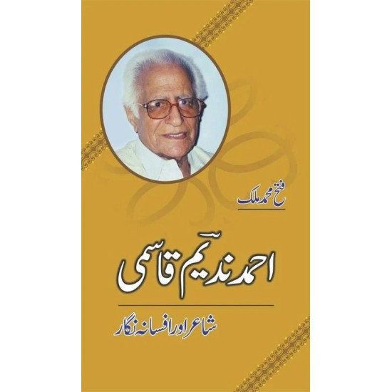 Ahmad Nadeem Qasmi : Shaair Aur Afsana Nigar - احمد ندیم قاسمی شاعر اور افسانہ نگار