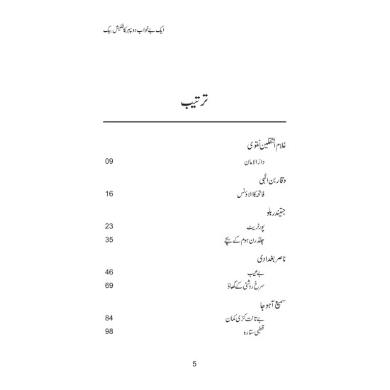 Aik Bay Khawab Dopehar Ka Flash Back - ایک بے خواب دوپہر کا فلیش بیک