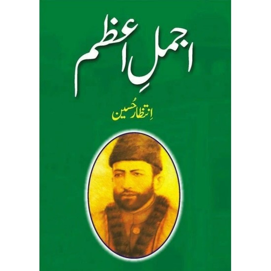 Ajmal e Azam - اجمل اعظم