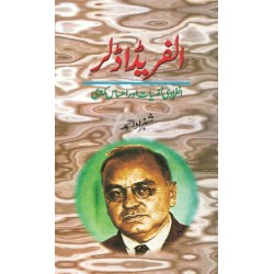 Alfred Adler: Infiradi Nafsiyat Aur Ehsas e Kamtari - الفریڈ اڈلر