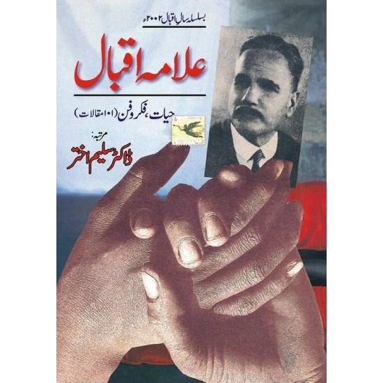 Allama Iqbal Hayat Fikro Fun 101 Makalat - علامہ اقبال حیات فکر و فن