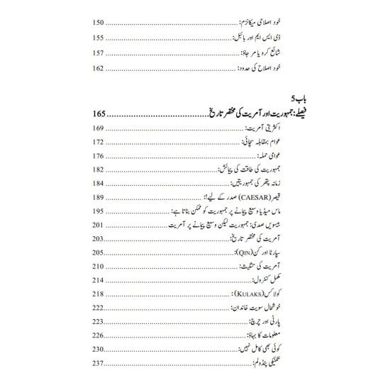 Artificial intelligence Aur Naya Aalmi Nizam (Urdu Translation of Nexus)