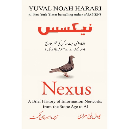 Artificial intelligence Aur Naya Aalmi Nizam (Urdu Translation of Nexus)