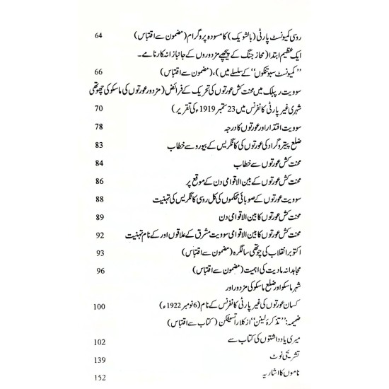 Aurton Ki Najat - عورتوں کی نجات