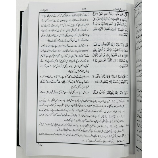 Asaan Tarjuma Quran By Dr. Israr Ahmed - آسان ترجمہ قرآن