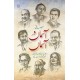 Asman Dar Asman - آسماں در آسماں