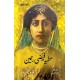 Atiya Fyzee Rahamin - عطیہ فیضی رحمین