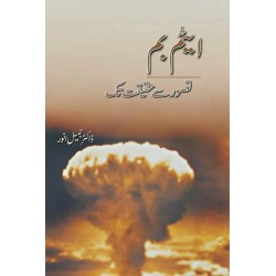 Atom Bomb Tasawur Se Haqeeqat Tak - ایٹم بم تصور سے حقیقیت تک