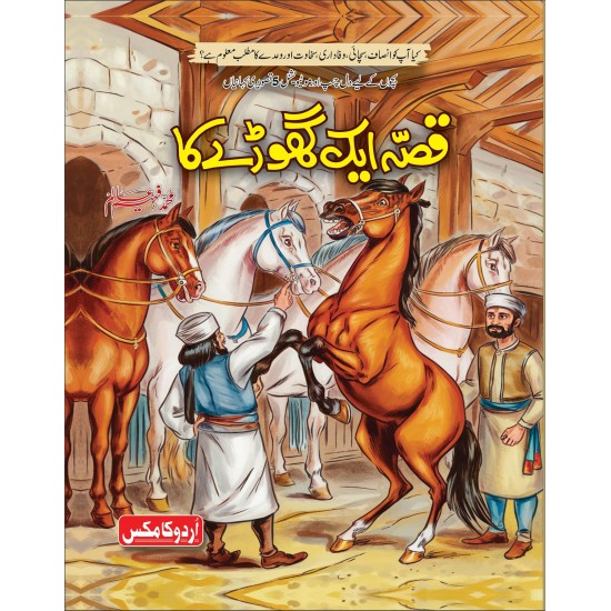 Bacho Kay Liyeh 4 Tasveri Kutab - بچوں کے لئے 4 تصویری کہانیاں